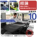 CAR BEDに寝心地をプラス。車中泊を簡単・快適にする「yado cozy」