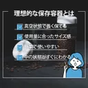 【累計出荷数2万個】食品を新鮮に！ボタンを押すだけで真空が作れる保存容器