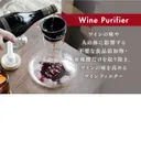 【ワインが生まれ変わる】亜硫酸にサヨナラ！　味を高めるワインフィルター