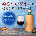 15分冷却＆2時間保冷！【氷水、電源不要】準備・片付け簡単ワインボトルクーラー