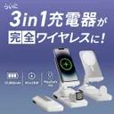 バッテリー搭載で3in1充電器に革命！ケーブルレスで3台充電可能に！