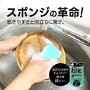 【絶妙なスポンジ】水切れ、泡立ち、耐久性がちょうどイー！！