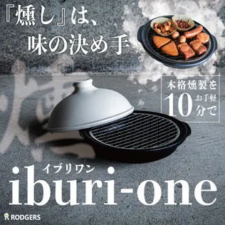 日々の生活にお手軽に燻製を！10分で燻製ができる燻製鍋