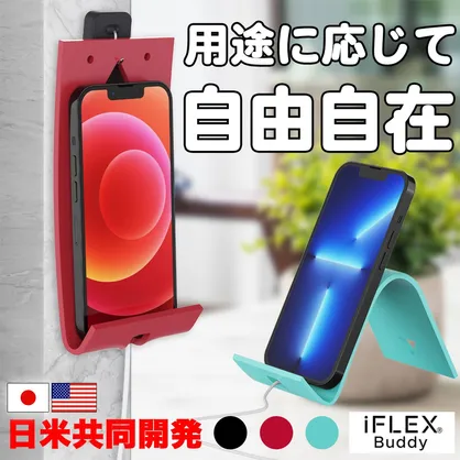 【日米共同】スマホスタンドの相棒に！１枚で無限の使い方『iFLEX Buddy』