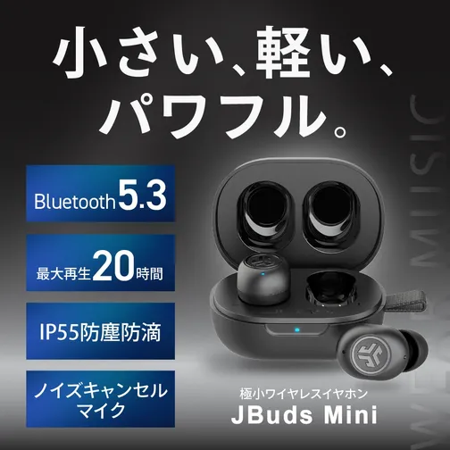 小さくて、軽くて、多機能。「JBuds Mini」ワイヤレスイヤホン