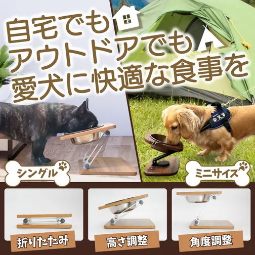 愛犬の姿勢に合わせて調整可能！お出かけに持ち運び便利な折りたたみフードスタンド！