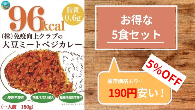 【5%OFF！お得なおまとめ5食セット】  大豆ミートベジカレー