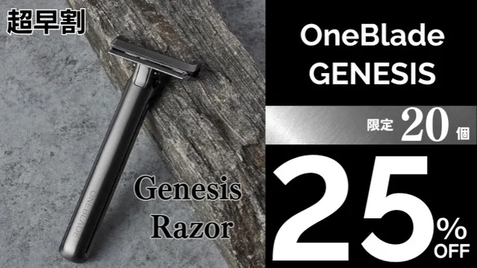 【超早割25％OFF】限定20名様 GENESIS Razor x 1