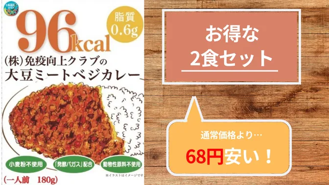 【単品よりお得な2食セット】大豆ミートベジカレー