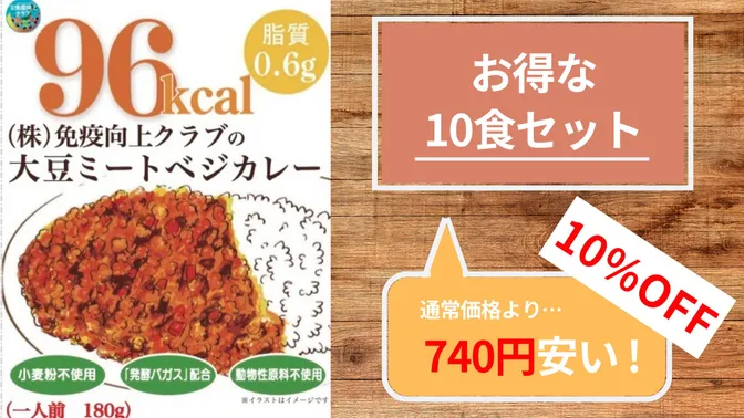 【10%OFF！！お得なおまとめ10食セット】大豆ミートベジカレー