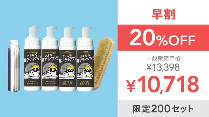 【早割20％OFF】さよなら靴アライグマさん4本＋リキッド＋ブラシセット