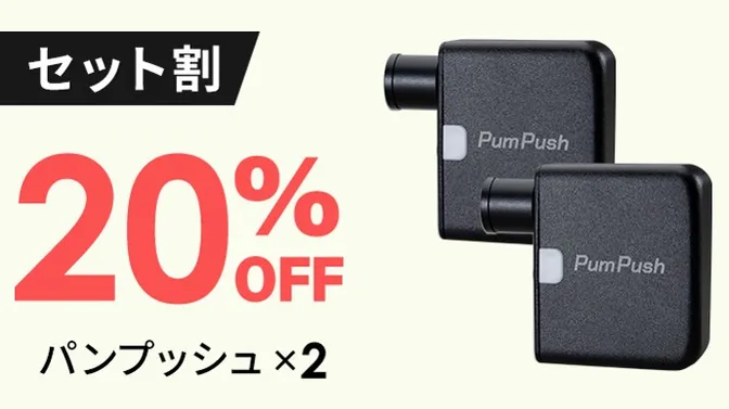 【セット割】PumPush パンプッシュ（3R-PMP01BK）×2