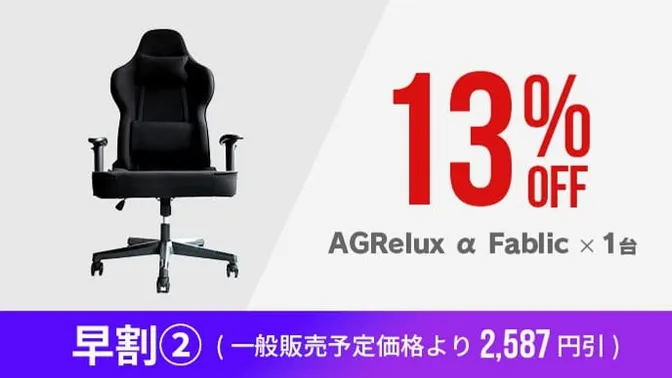 【早割②】AGRelux α ファブリック（3R-AGR02BK-FAB）×1