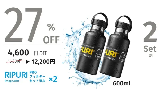 【2個セット割】RIPURI 浄水機能付き真空二重ステンレスボトル×2