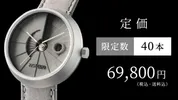 【定価】22STUDIOコンクリート腕時計
